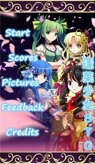 蓬莱少女STG 手机版v1.7